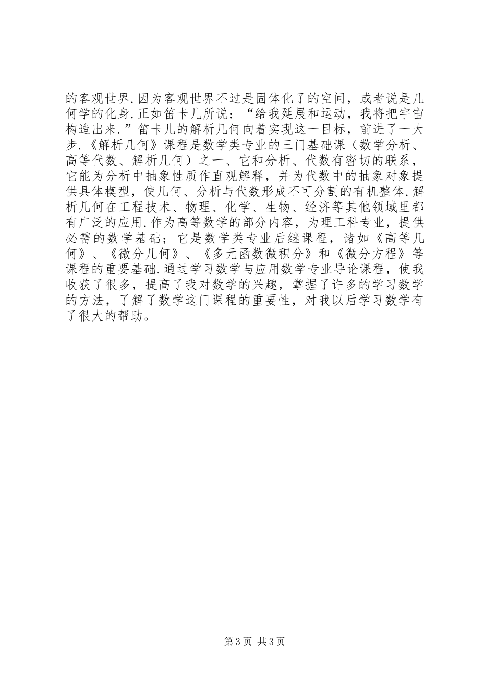 建筑导论学习心得 _第3页