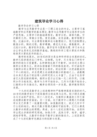 建筑导论学习心得 