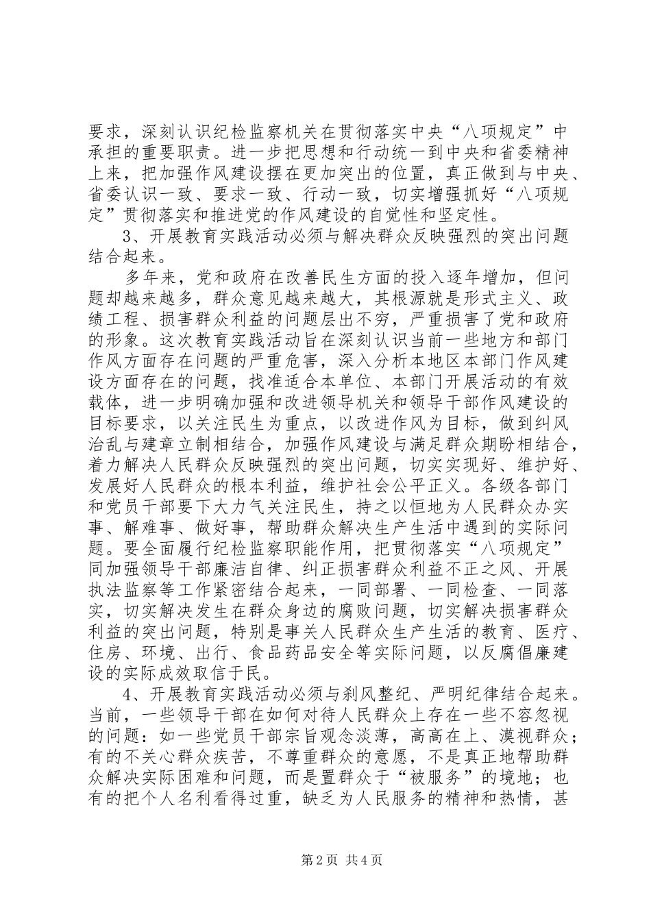 群众路线学习心得体会_1 _第2页