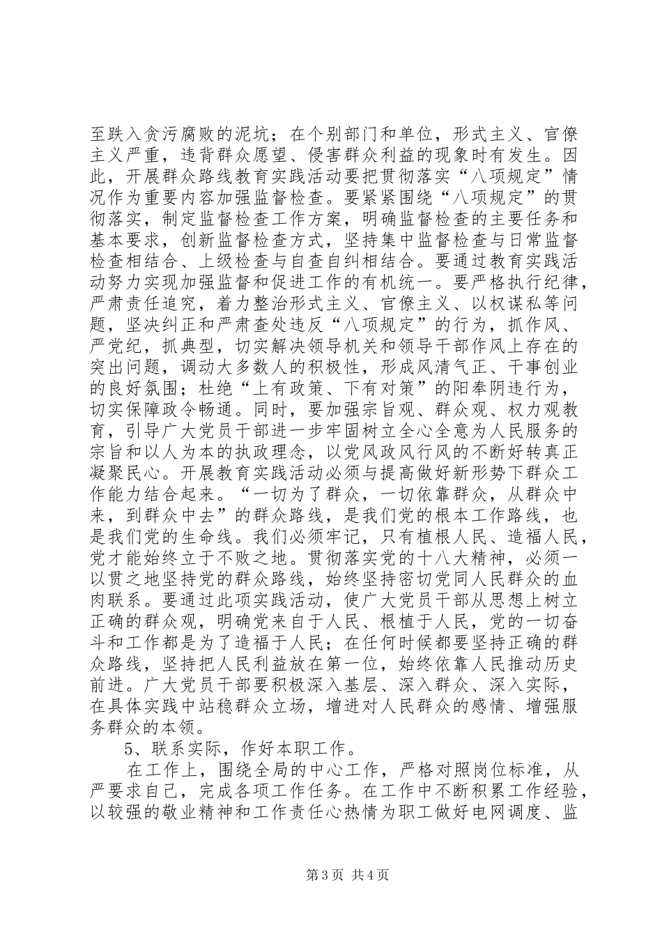 群众路线学习心得体会_1 _第3页