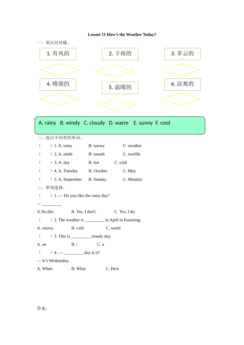 Unit-2-Lesson-11-How's-the-weather-today练习题及答案_第1页
