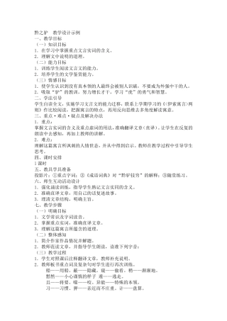 黔之驴教学设计