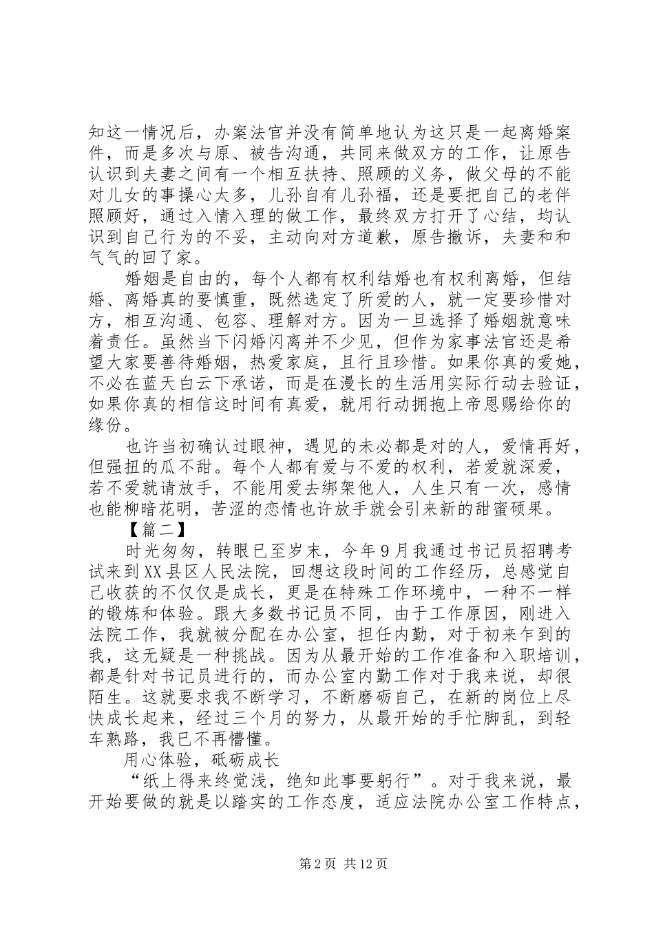 法院工作心得体会6篇_第2页