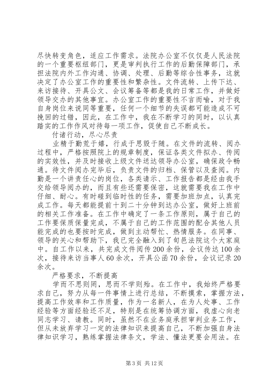 法院工作心得体会6篇_第3页