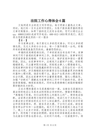 法院工作心得体会6篇