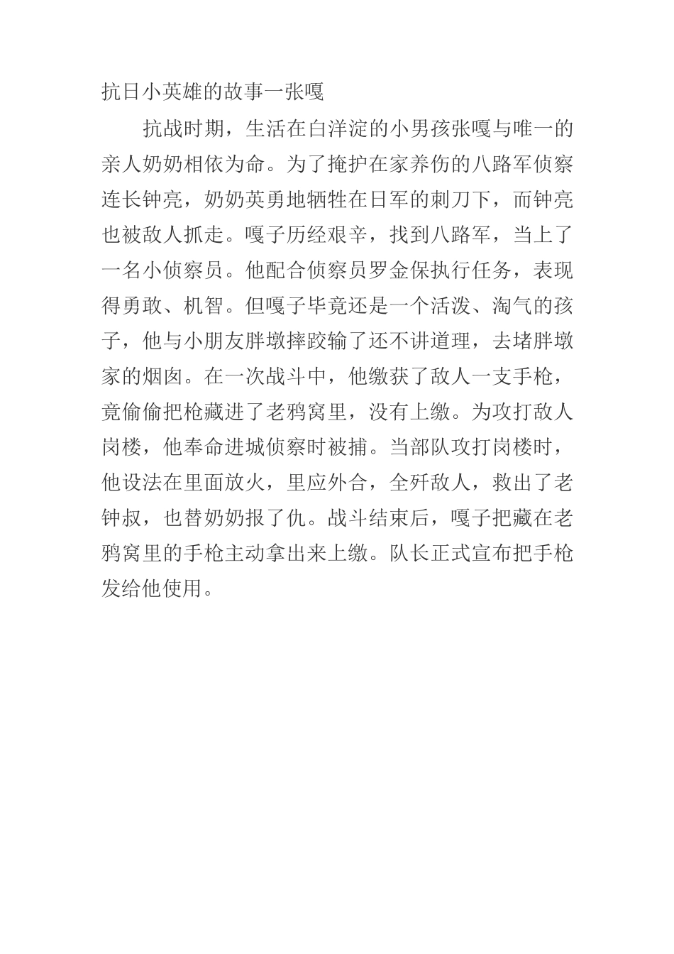 红色小故事讲课教案_第1页