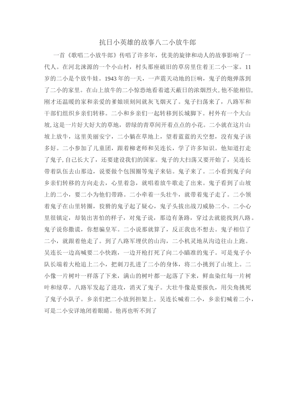 红色小故事讲课教案_第2页