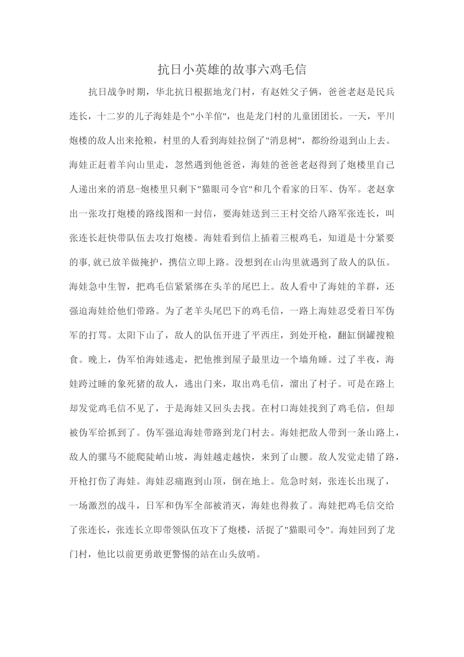 红色小故事讲课教案_第3页