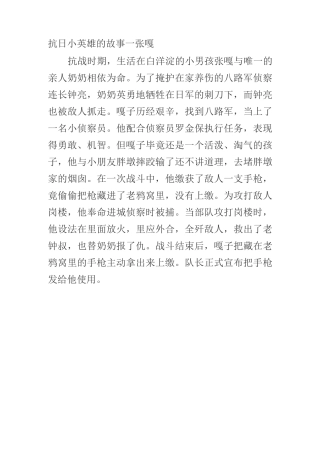 红色小故事讲课教案