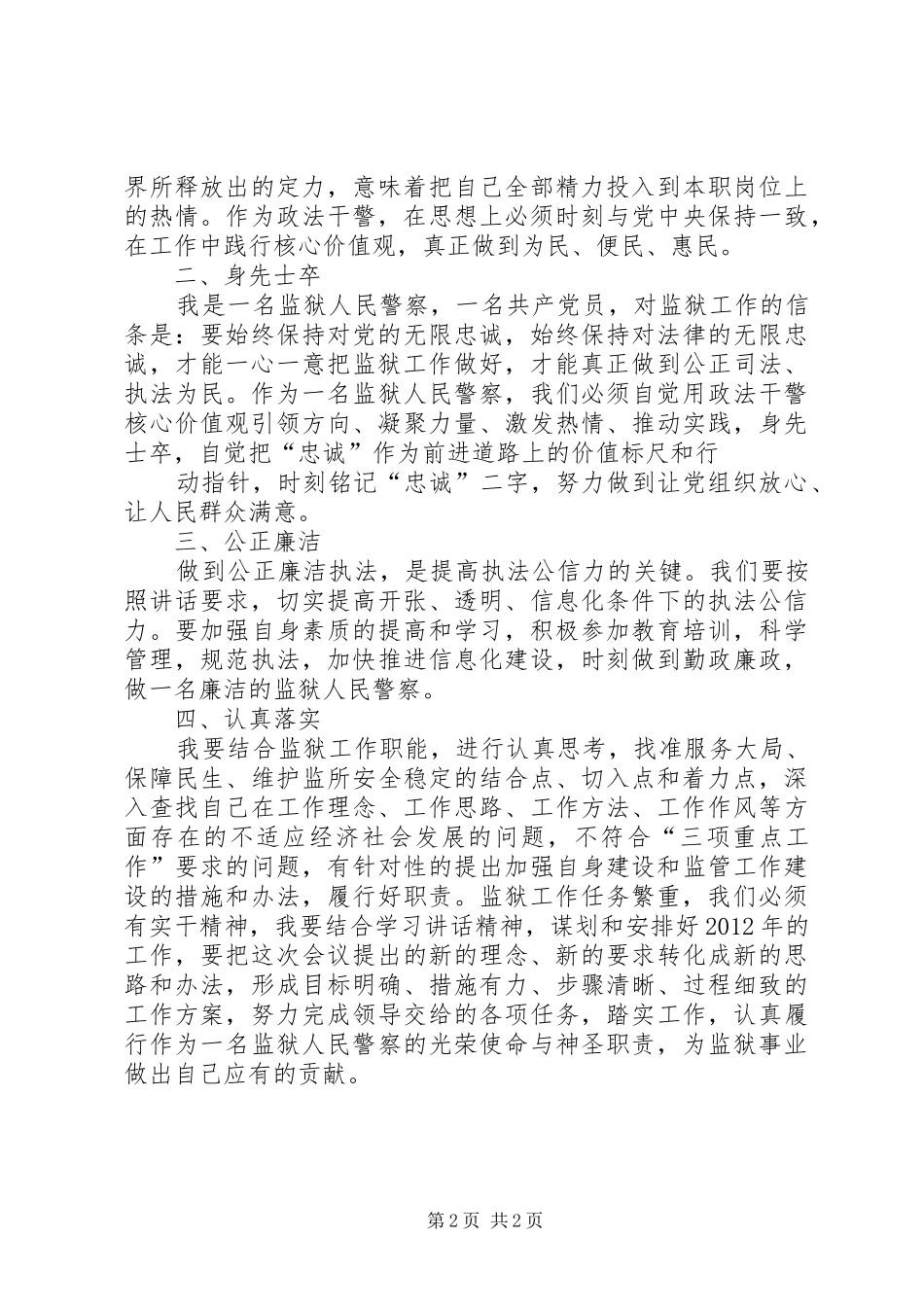 政法干警核心价值观教育活动体会 _第2页