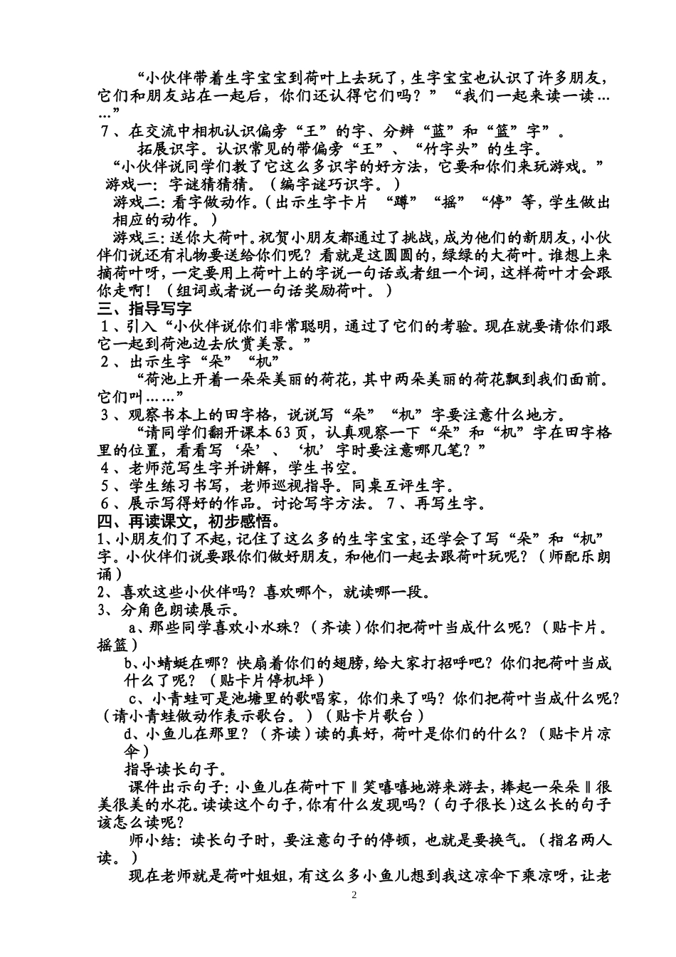 荷叶圆圆第一课时_第2页