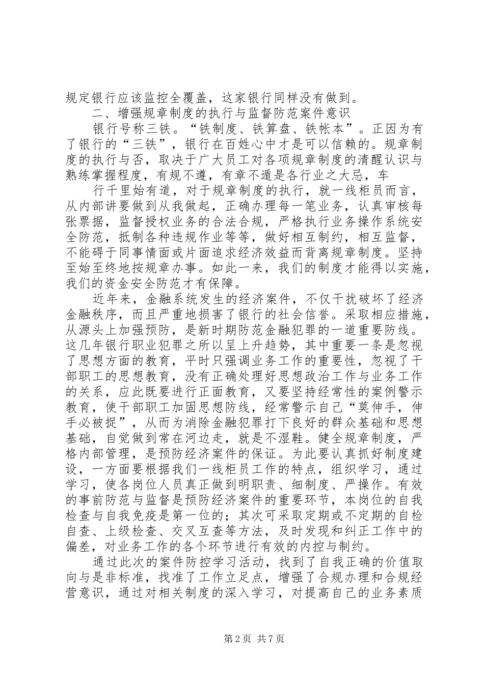 案件防控心得体会 _第2页