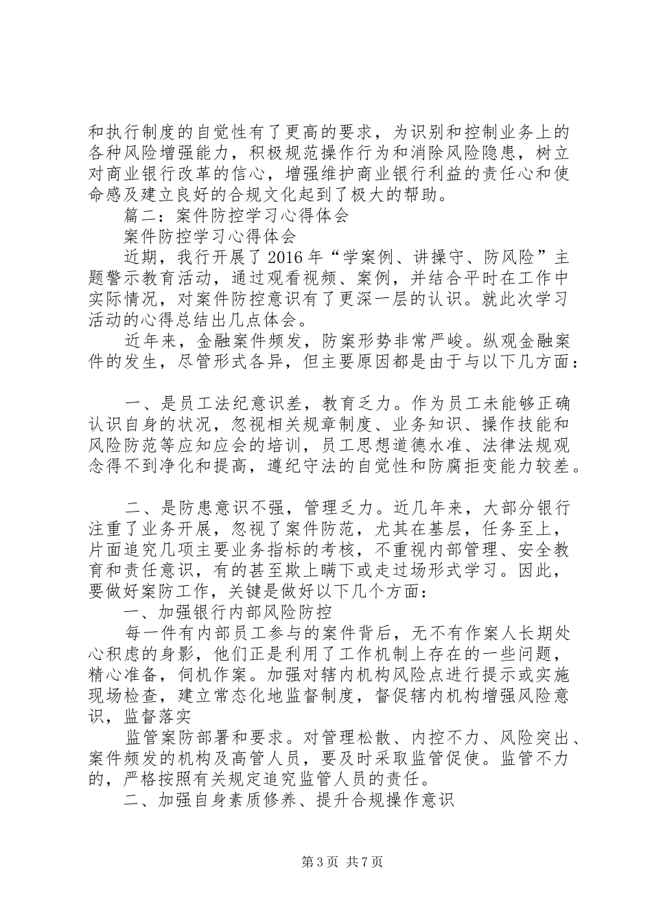 案件防控心得体会 _第3页