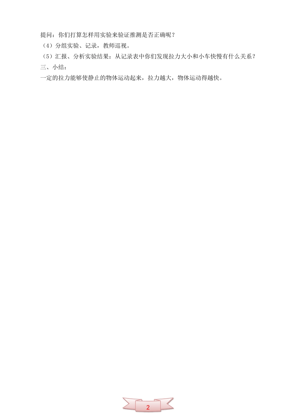 小学科学第十册《我们的小车》教学设计_第2页