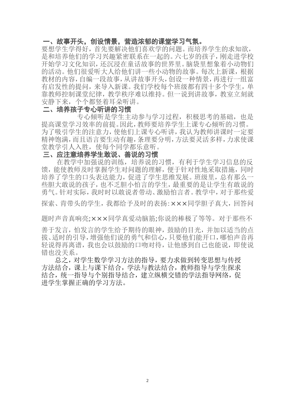 小学数学教材教法培训心得体会_第2页