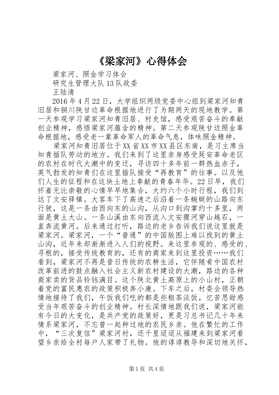 《梁家河》心得体会 _第1页