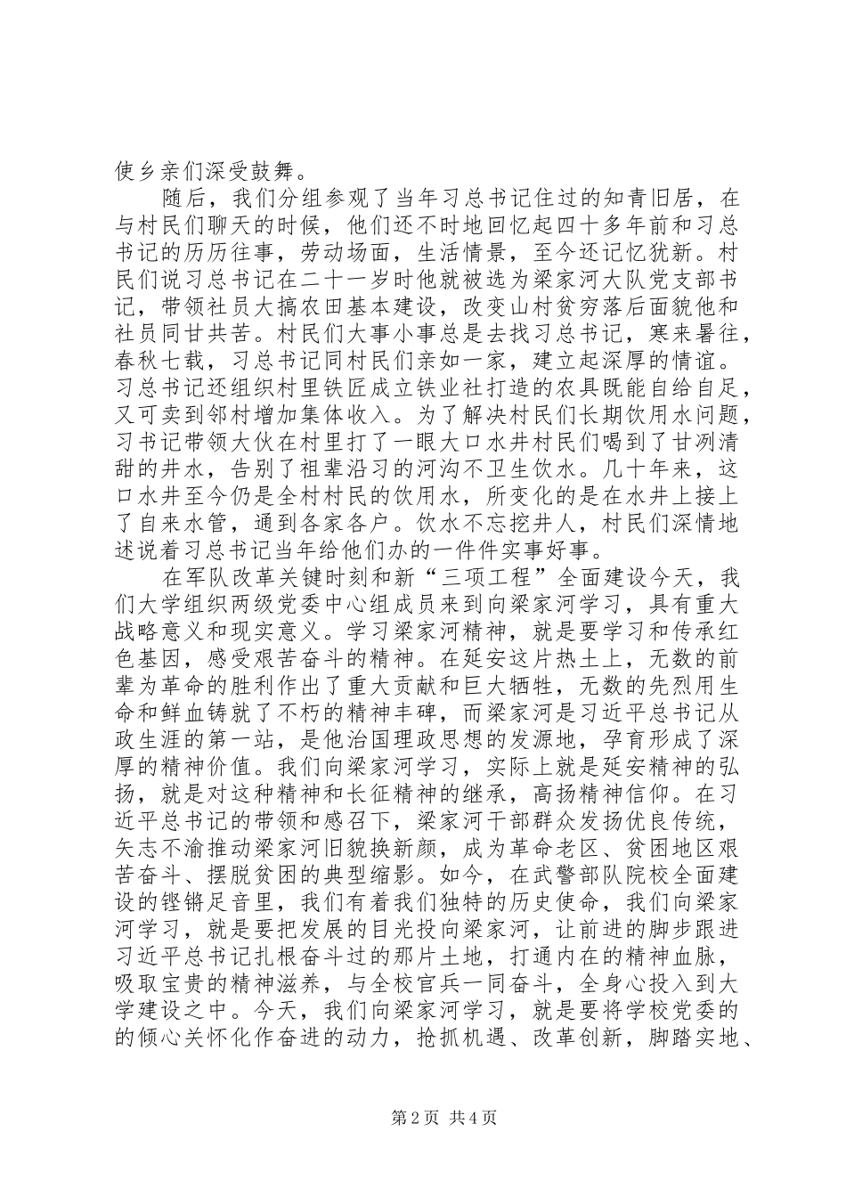 《梁家河》心得体会 _第2页
