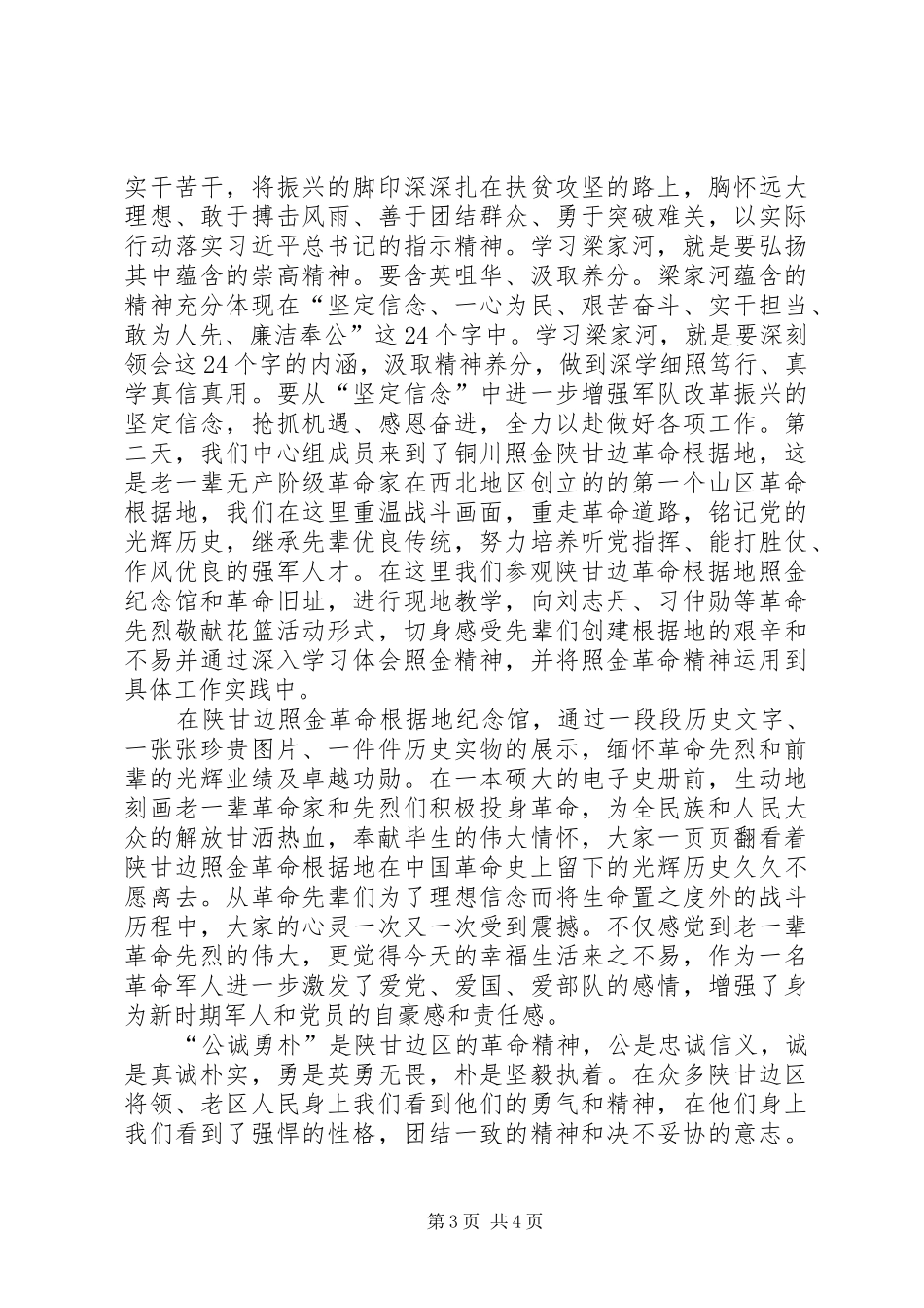 《梁家河》心得体会 _第3页