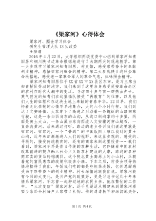 《梁家河》心得体会 