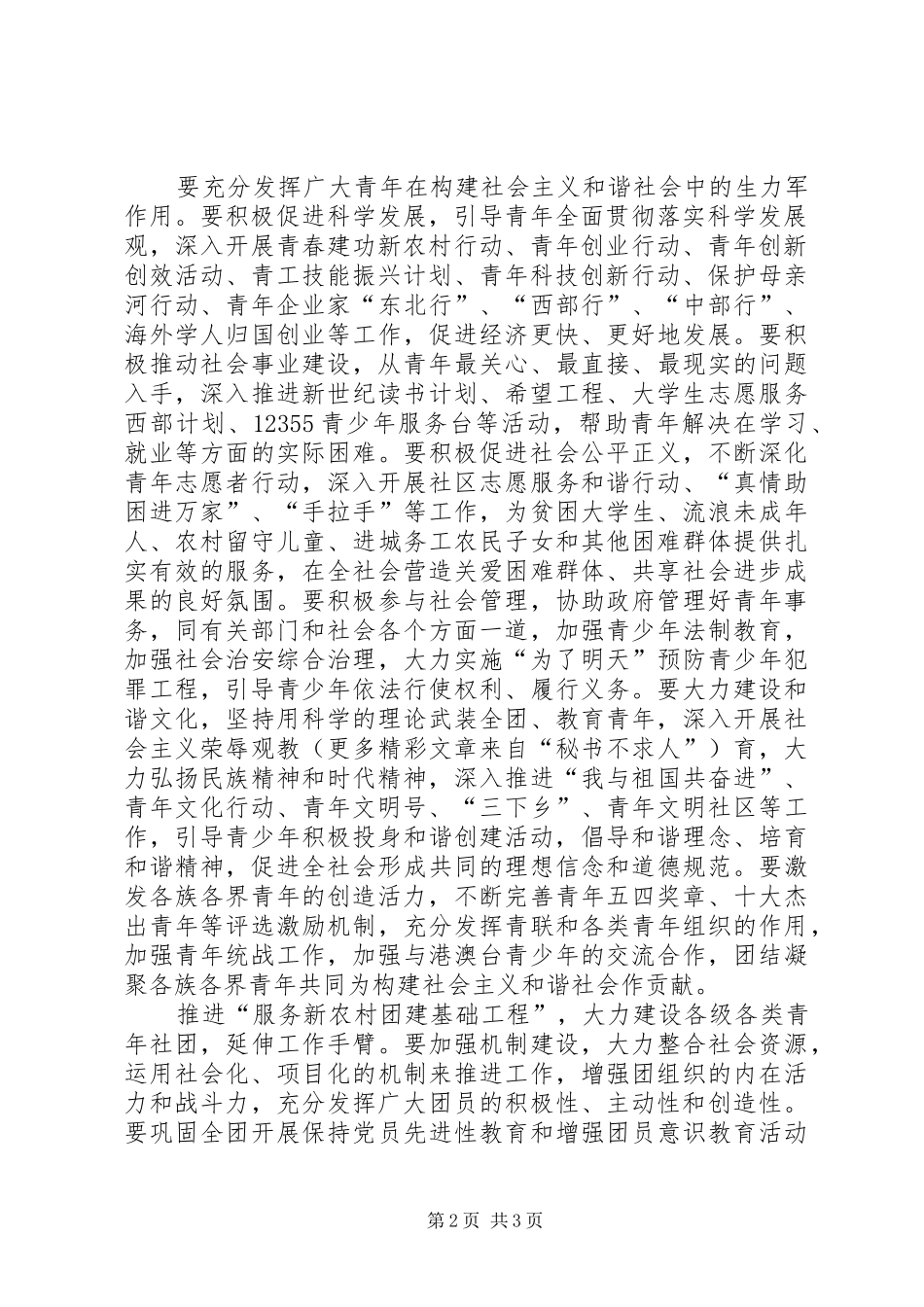 公务员学习十六届六中全会心得体会 _第2页