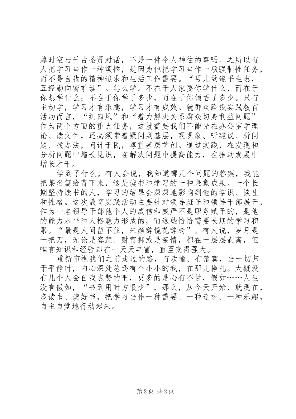 党的群众路线教育实践活动体会 _第2页