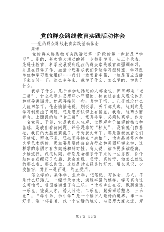 党的群众路线教育实践活动体会 