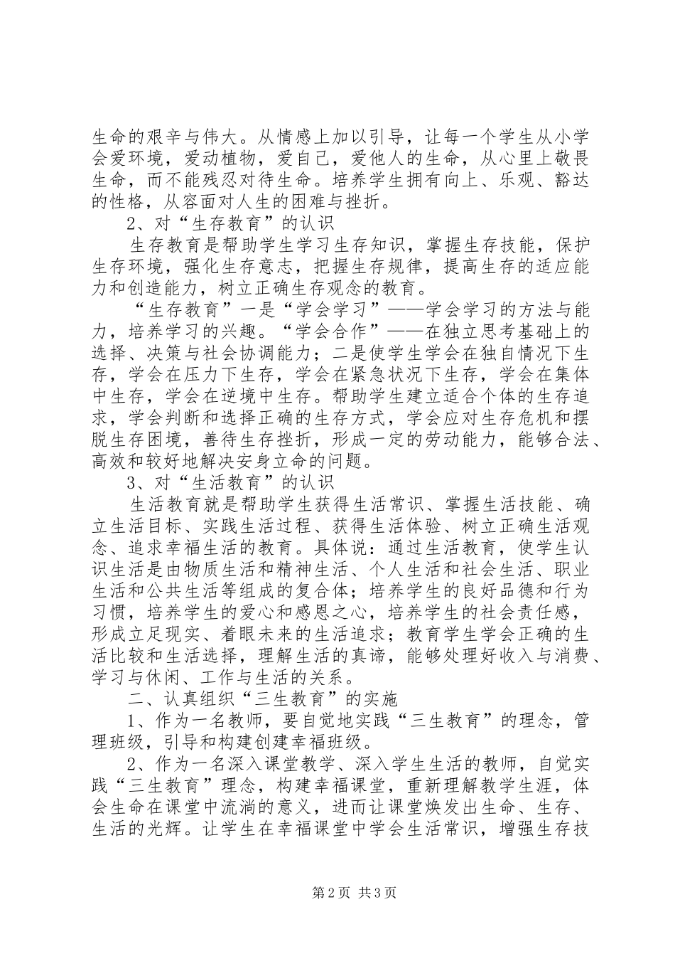 学习《教师“三生教育”手册》心得体会 _第2页