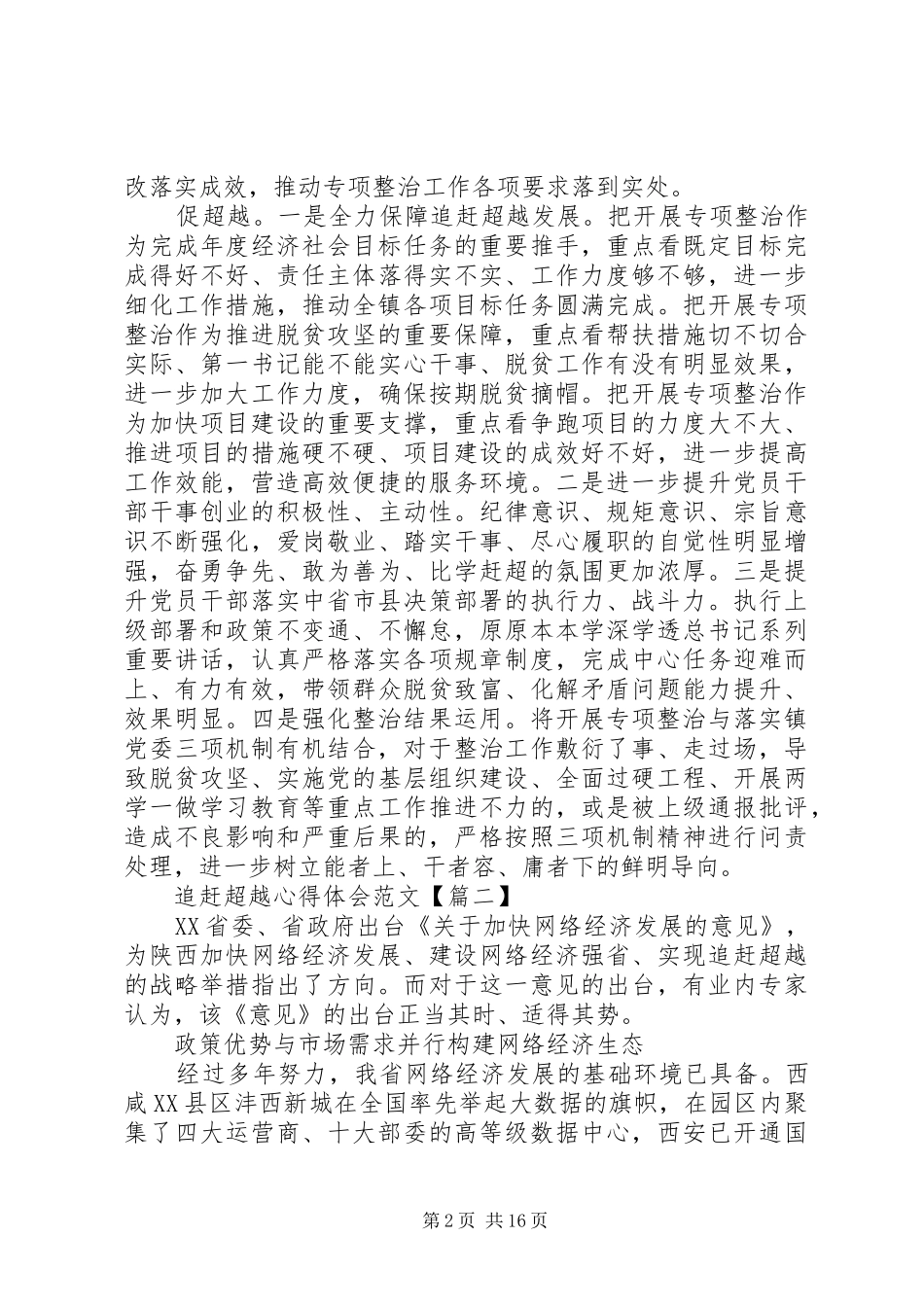 追赶超越心得体会范文6篇【优秀】_第2页