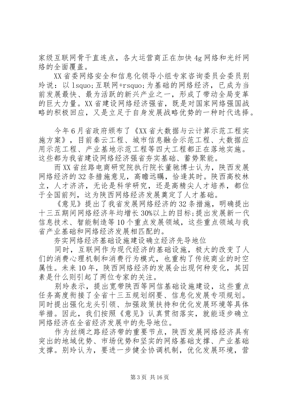 追赶超越心得体会范文6篇【优秀】_第3页