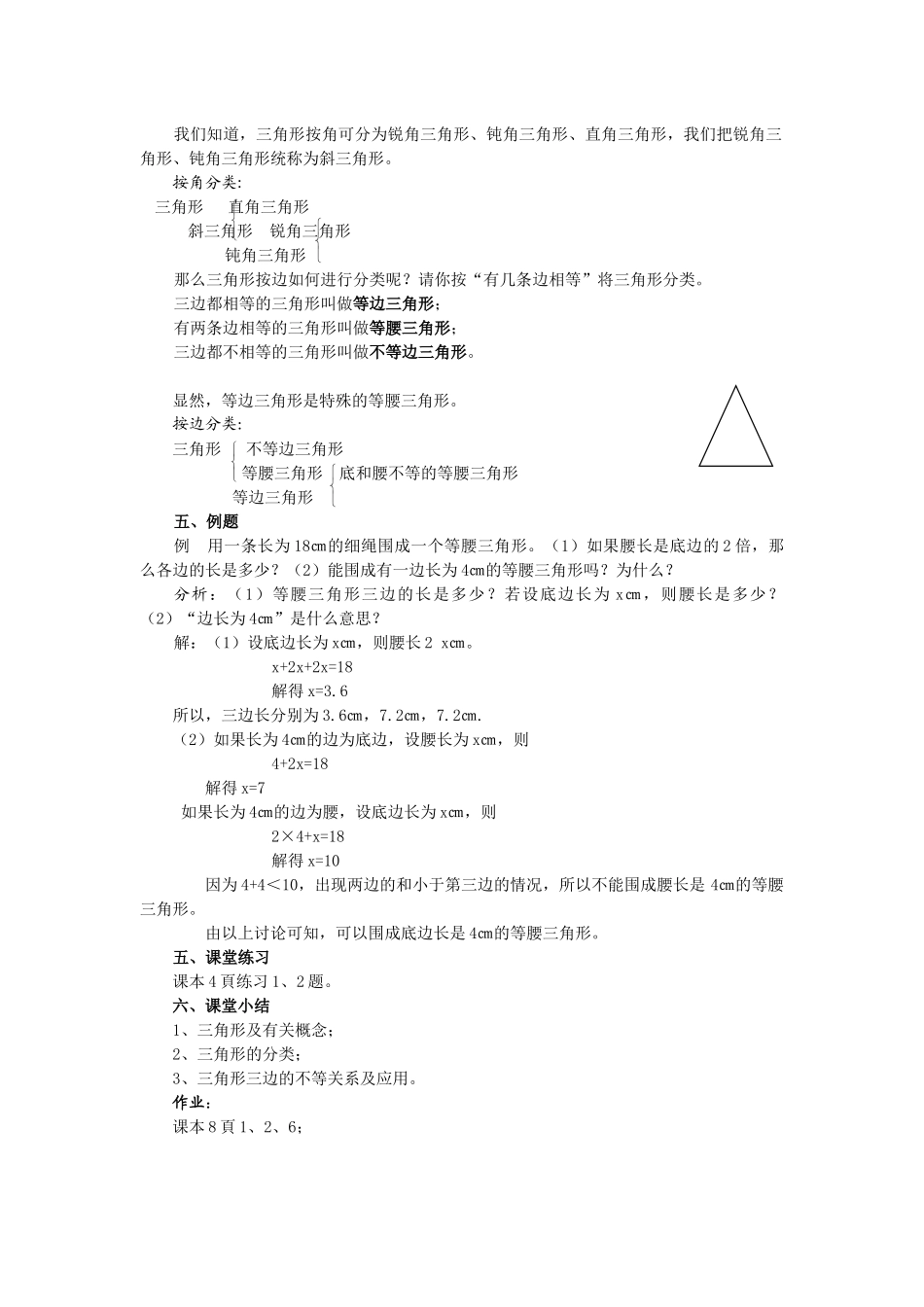 11.1.1三角形的边-(2)_第2页