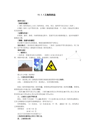 11.1.1三角形的边-(2)