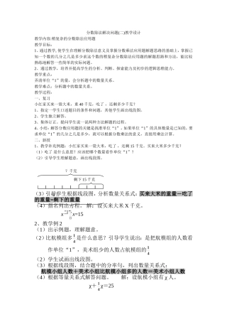 分数除法解决问题