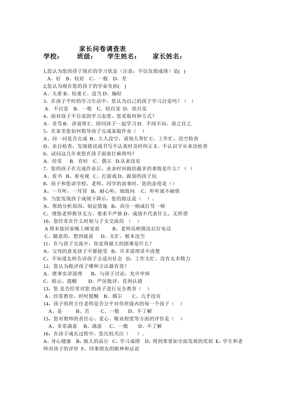 家长问卷调查_第1页