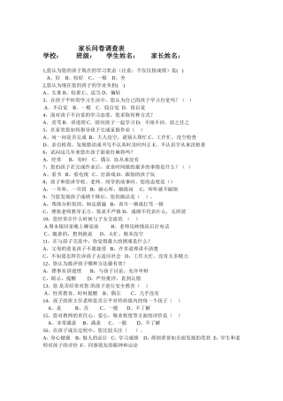 家长问卷调查