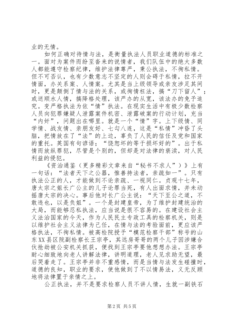 党风廉政宣传教育学习体会 _第2页