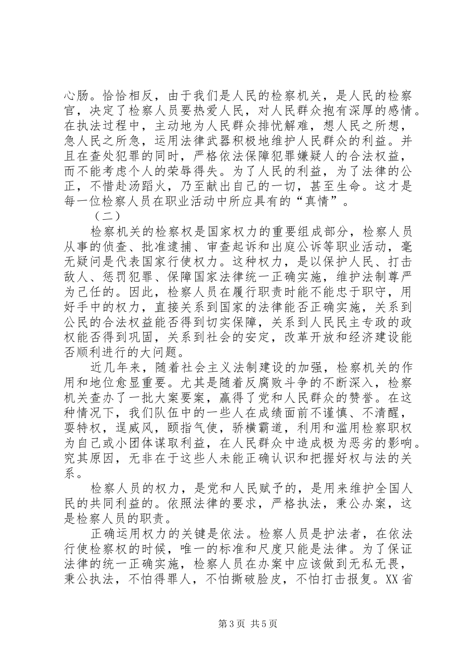 党风廉政宣传教育学习体会 _第3页