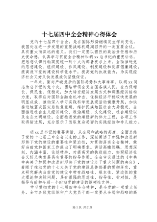 十七届四中全会精神心得体会 