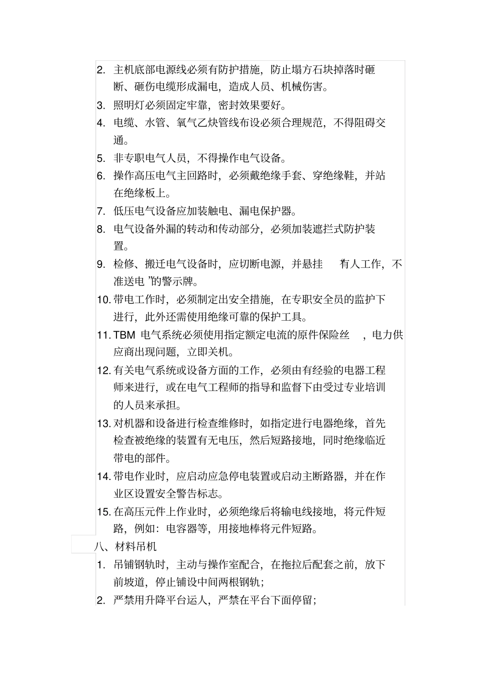 TBM安全操作规程_第3页