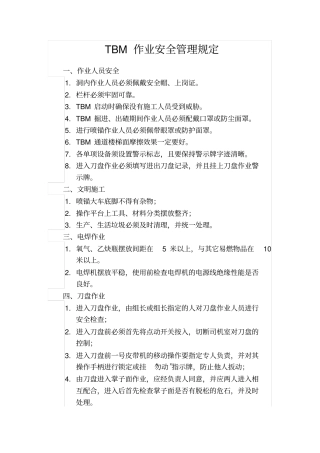 TBM安全操作规程