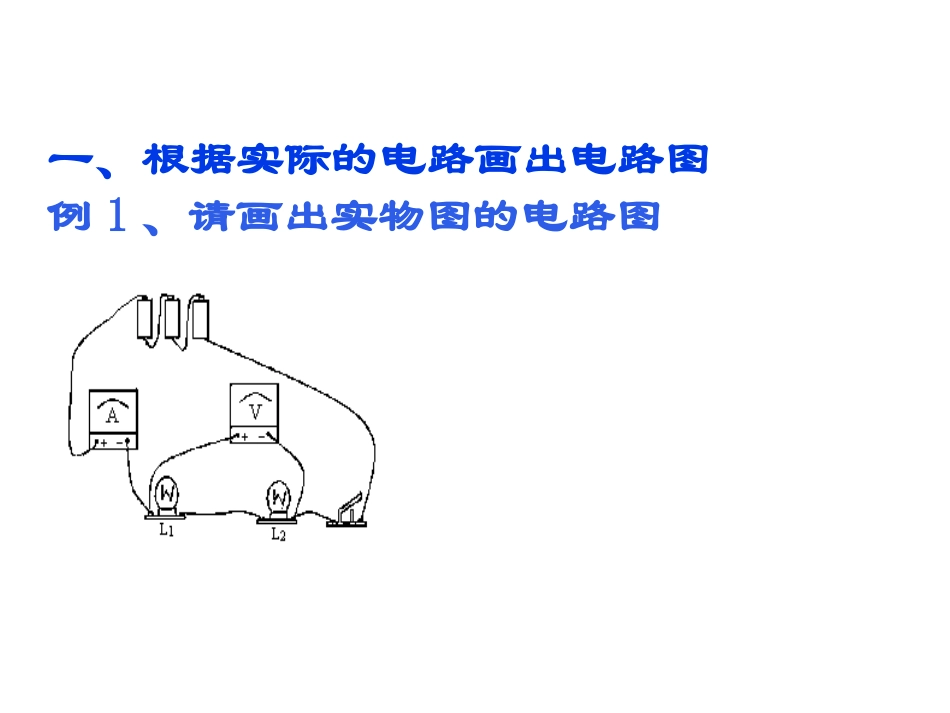 中考物理专题复习——电学作图_第3页