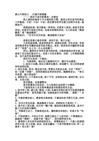 泰山不辞抷土---江海不辞涓滴