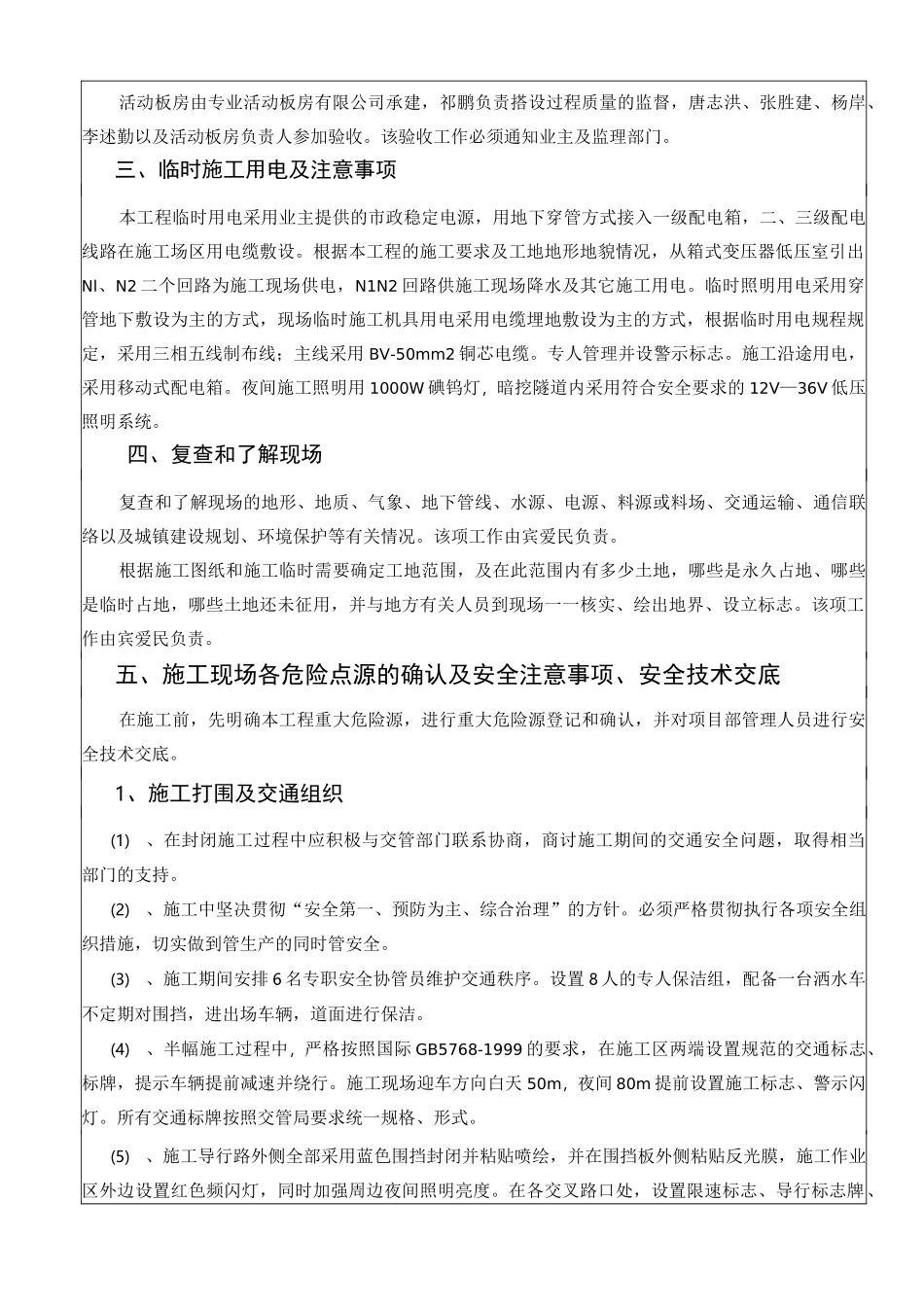 项目技术负责人对所有管理人员安全技术交底_第2页