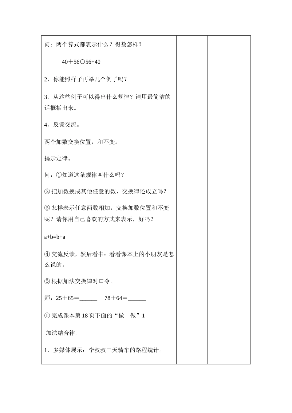 小学数学2011版本小学四年级加法交换律和结合律_第2页