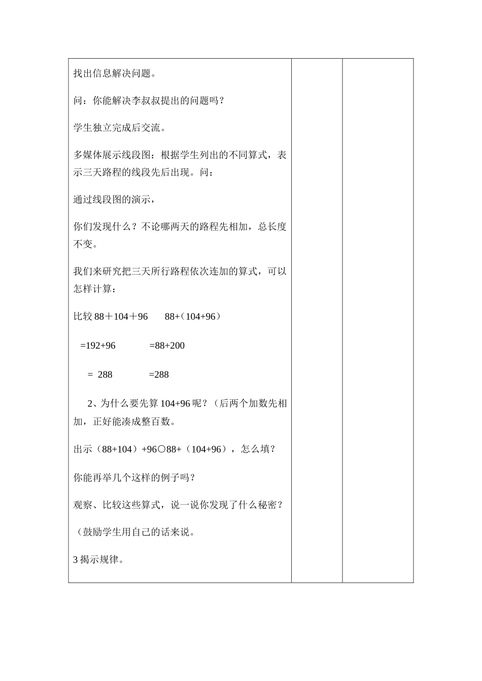 小学数学2011版本小学四年级加法交换律和结合律_第3页