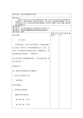 小学数学2011版本小学四年级加法交换律和结合律