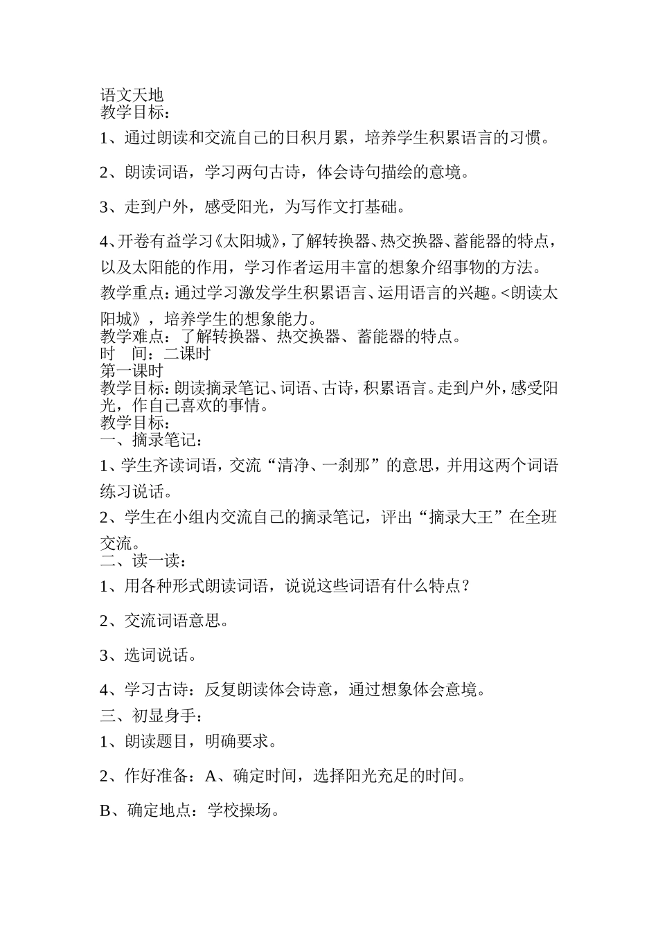 《太阳》语文天地--教案_第1页
