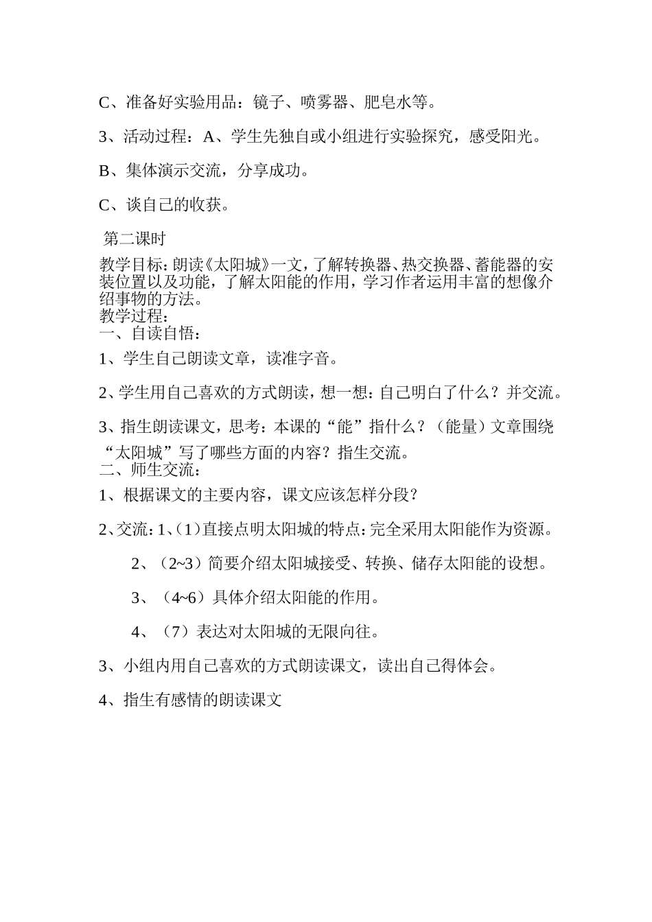 《太阳》语文天地--教案_第2页