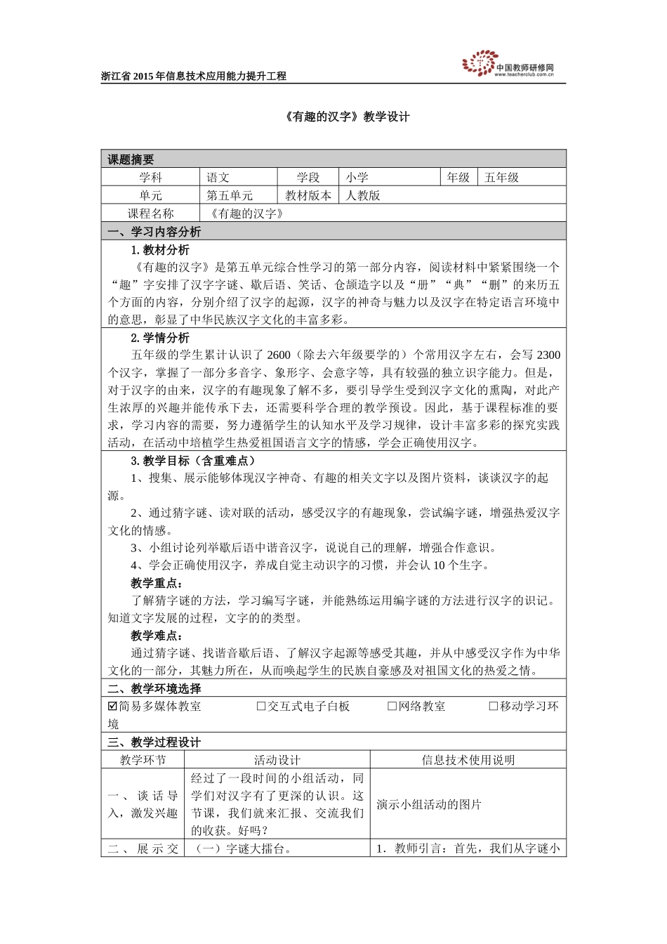 《有趣的汉字》教学设计-docx_第1页