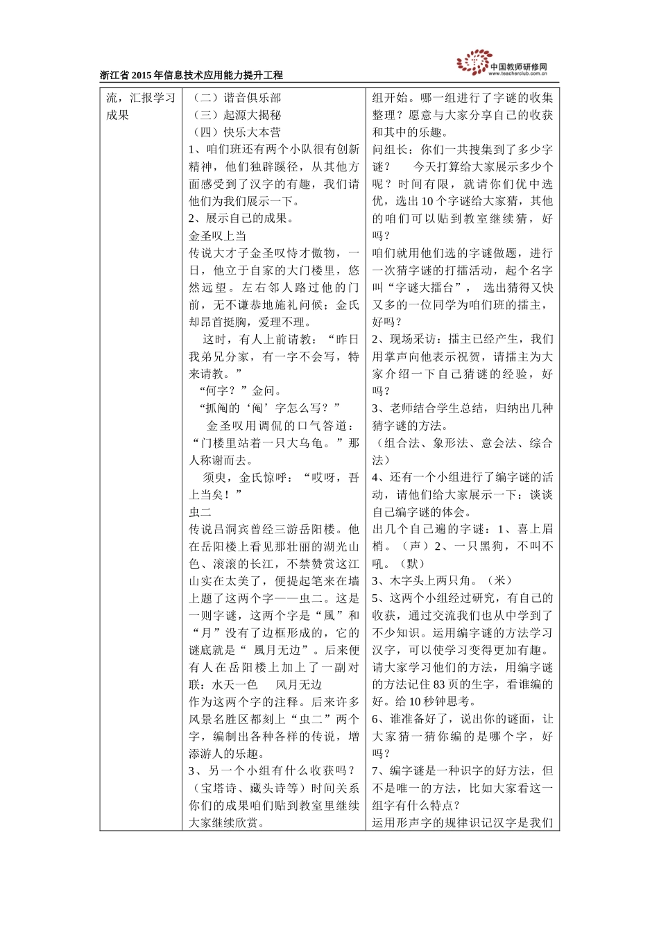 《有趣的汉字》教学设计-docx_第2页
