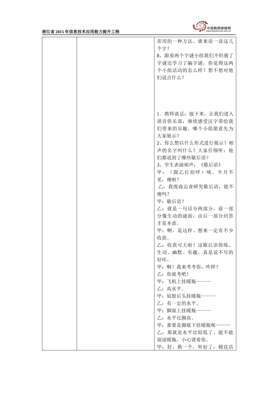 《有趣的汉字》教学设计-docx_第3页